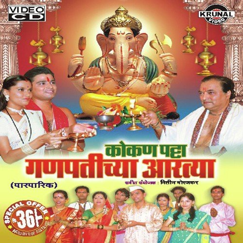Arati Tukaram - Various Artists