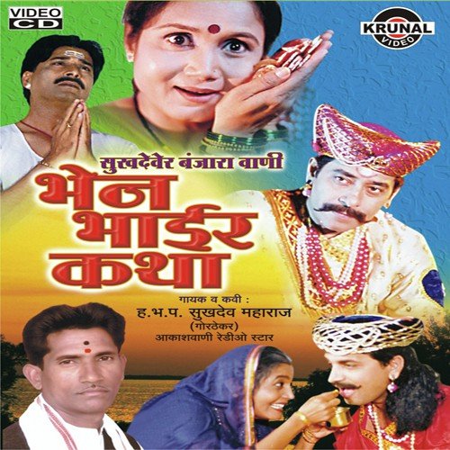 Banjara Amrutvani - Various Artists
