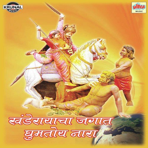 Malhari Maja Gunacha Hay - Various Artists