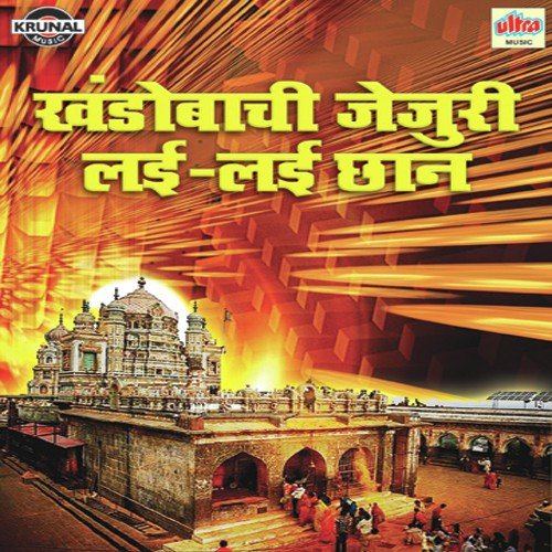 Khandobachi Jejuri Lai Lai Chhan - Various Artists