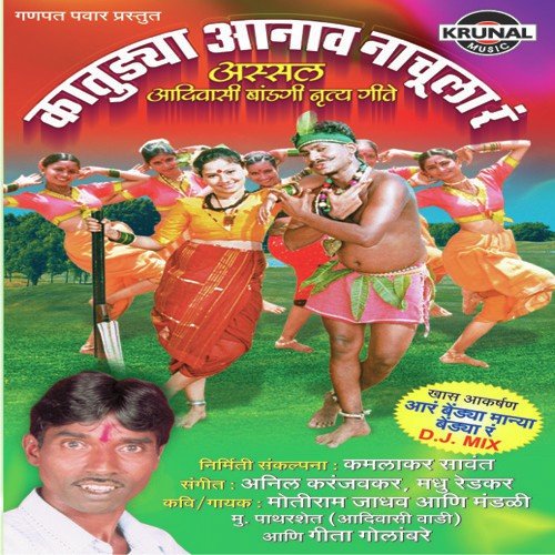 Maana Ra Katudya - Various Artists