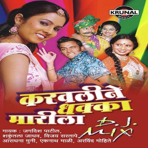 Kala Kala Til Tuzya Galavari - Various Artists