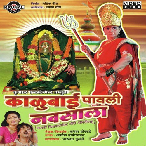 Bhoga Prarabdhache Atal Bhog Tu - Ashok Waingankar