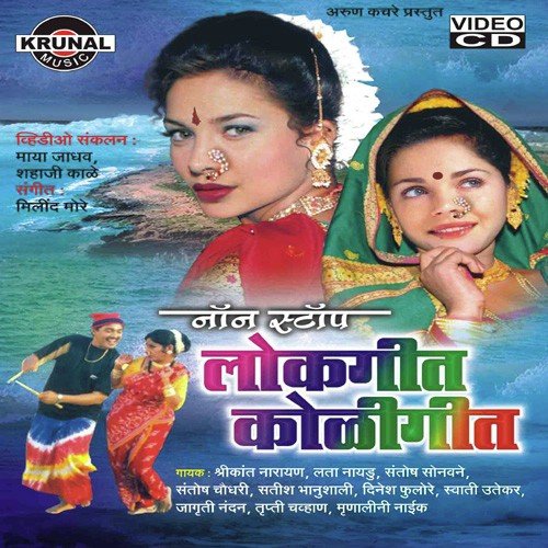 Galyan Sakhli Sonyachi - Shrikana Kulkarni