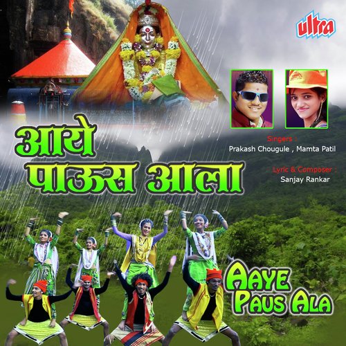 Tuje Dongari Ghumte Pava - Shrikana Kulkarni