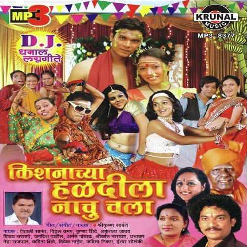 Chala Re Chala Kisnacha Ho Lagnala Javuya Chala - Shrikrishna Savant
