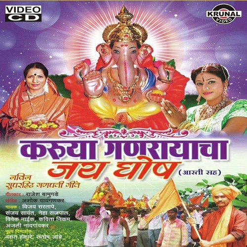 Javun Sanga Maja Gajananala - Various Artists