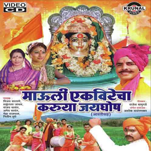 Ekveerecha Jayghosha Zala - Various Artists