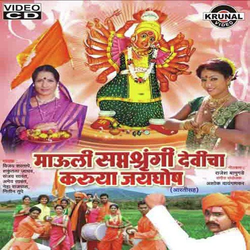 Devi Ga Devi Saptshrungi Aai - Various Artists