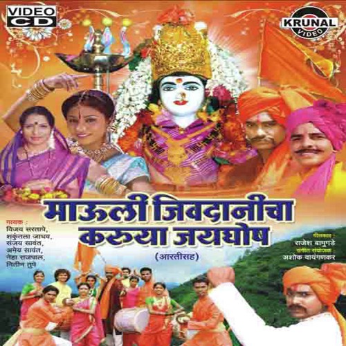 Devi Ga Devi Jivdani Aai - Various Artists