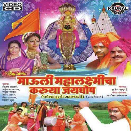 Devi Ga Devi Mahalaxmi Aai - Various Artists