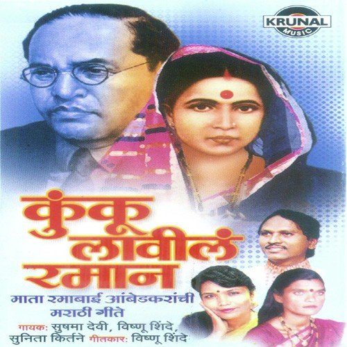 Lagnachya Haldin Pivali Zali Rama - Various Artists