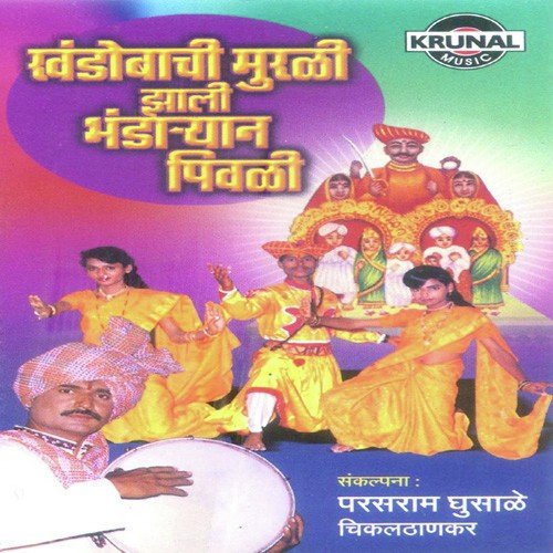 Khandobachi Murli Zhali Bhandrayan Piwali 1 - Various Artists