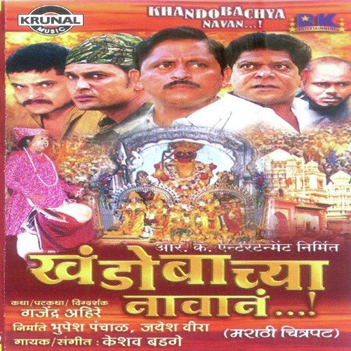 Badnam Zali Murli (Khandobachi Murli) - Keshav Badge