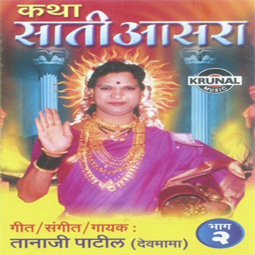 Katha Sati Aasra 2   1 - Tanaji Patil