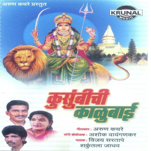 Varsan Jatra Aali Kalubaichi - Various Artists