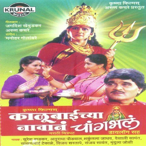 Kunala Sangu Bai - Various Artists