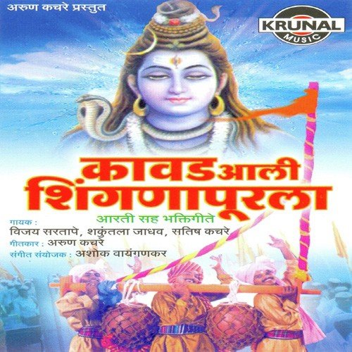 Shail Shikhar Kothalgiri - Various Artists