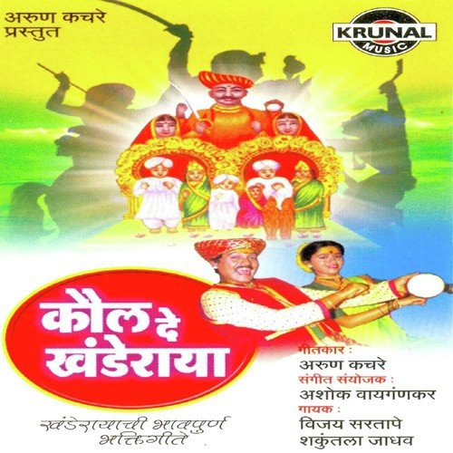 Malhari Mhalsapati Banaicha - Various Artists
