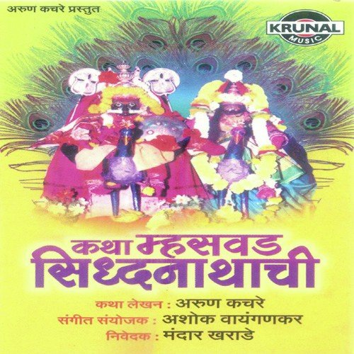 Katha Mhasvad Sidhanathachi 1 - Mandar Kharade