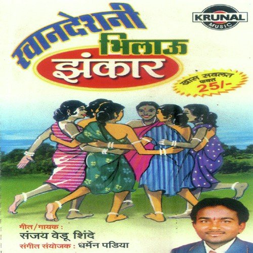 Bai Mala Nachala Yei Na - Sanjay Vedu Shinde