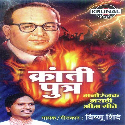 Ramai Pari Sansar Kar - Vishnu Shinde