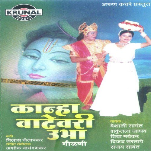 Govinda Maza Govinda - Various Artists