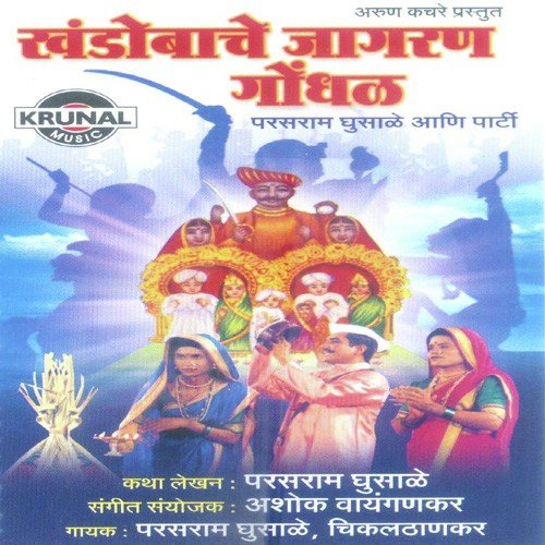Khandobache Jagran Gondhale 2 - Various Artists