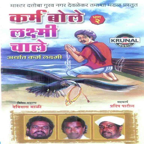 Karm Bole Laxmi Chale 2   2 - Various Artists