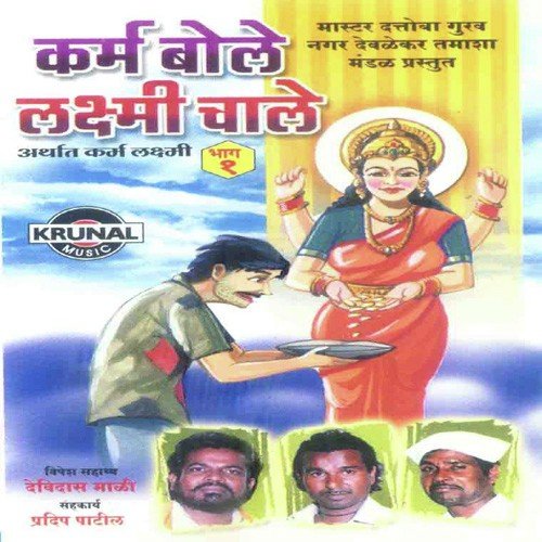 Karm Bole Laxmi Chale 1   2 - Various Artists