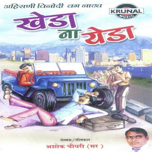 Kheda Na Yeda 2 - Ashok Chowdhary