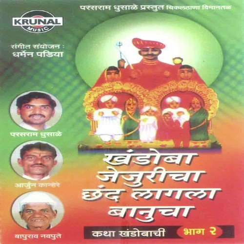Khandoba Jejuricha Chhand Lagla Banucha 2   2 - Parasram Ghusale