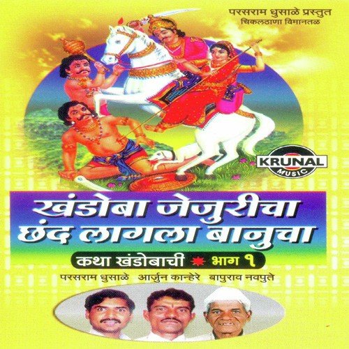 Khandoba Jejuricha Chhand Lagala Banucha 1   2 - Various Artists