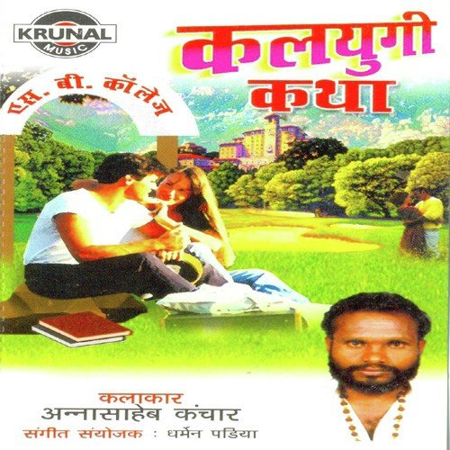 Kaliyugi Katha 1 - Various Artists
