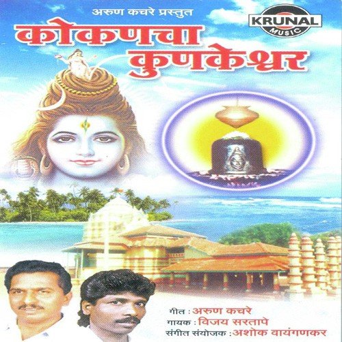 Aavad Tula Belachi - Vijay Sartape