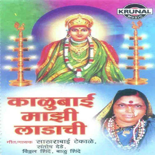 Sakhubai Sangate Tula Ga - Various Artists