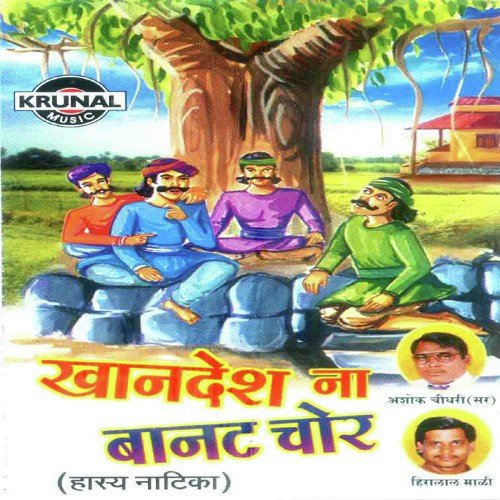 Khandeshna Banat Chor 1 - Various Artists