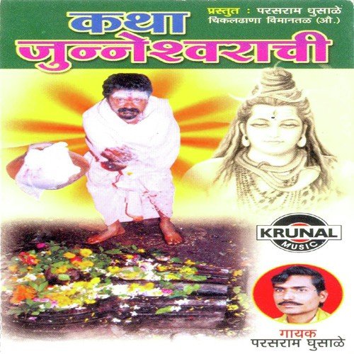Katha Junneshwarachi 2 - Parasram Ghusale