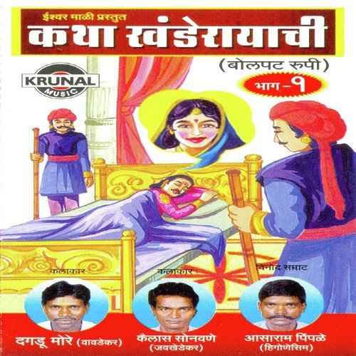 Katha Kanderayachi 4 - Various Artists