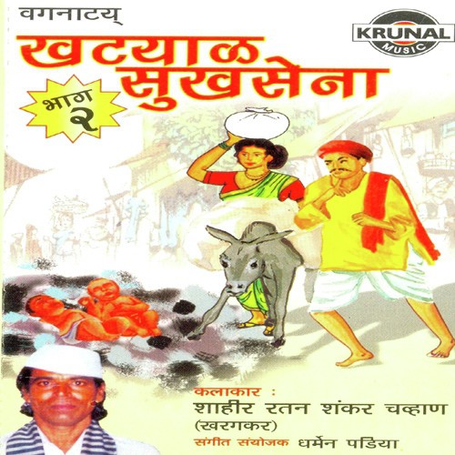 Khatyal Sukhasena 2   1 - Shahir Ratan Shankar Chavan