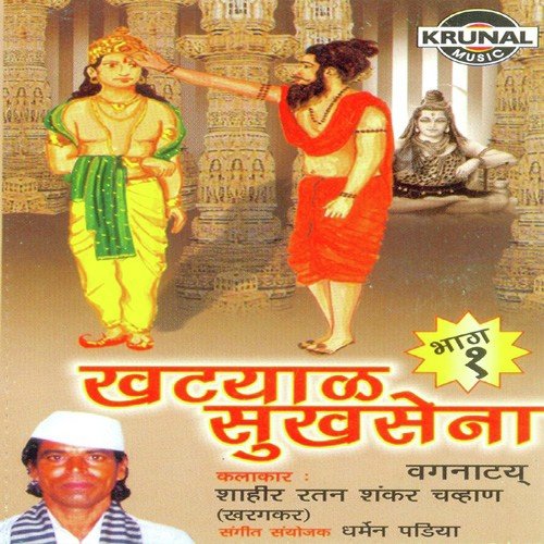 Khatyal Sukhasena 1   1 - Shahir Ratan Shankar Chavan
