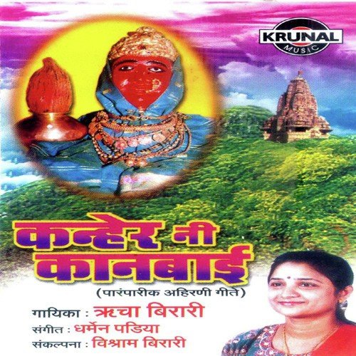 Kanbaina Bhau Tu Gorakhnath Re - Rucha Birari
