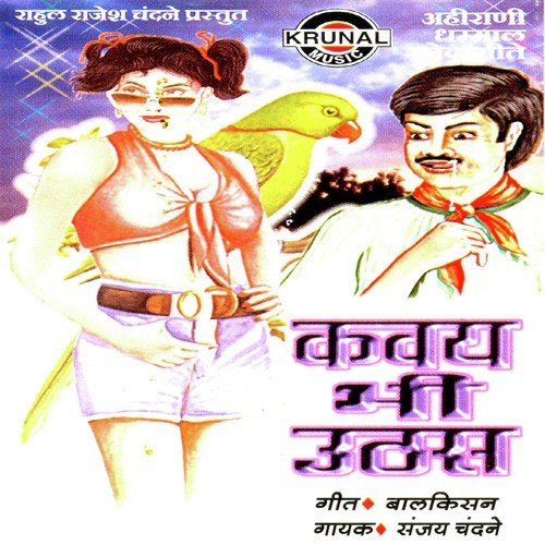 Kashi Kar O Aatya Bai - Sanjay Chandane