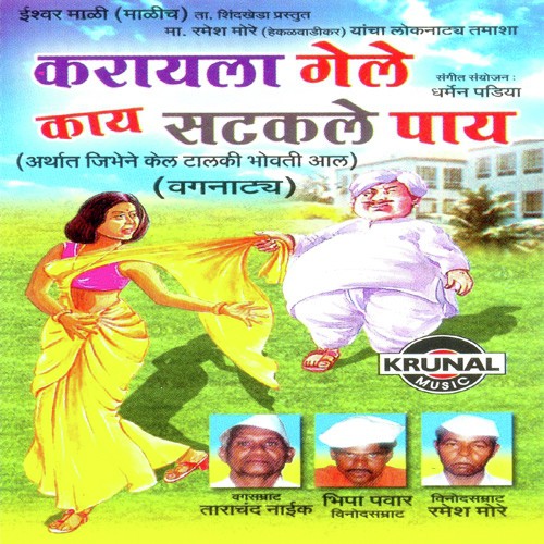 Karayala Gele Kay Satakale Pay 1 - Various Artists