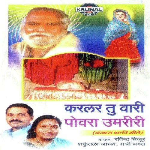 Mangrochu Mato Seva - Various Artists
