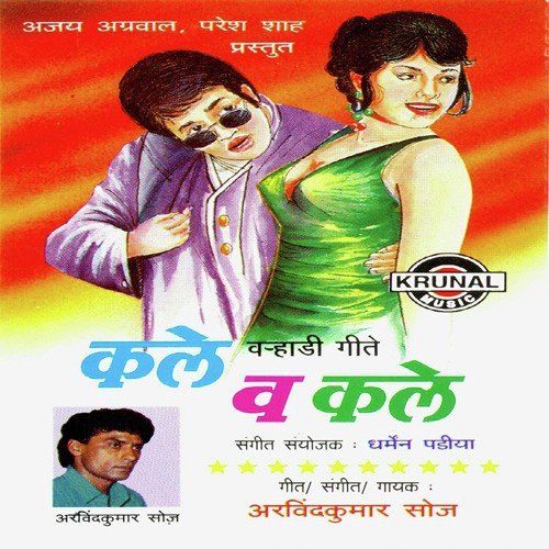 Kale Va Kale Dhamal Varhadi Hits - Arvind Kumar Soaz
