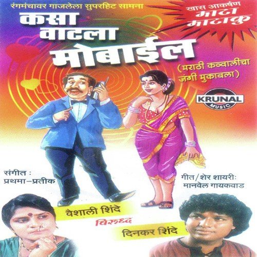 Aadhi He Mala Tester Lavu De - Various Artists