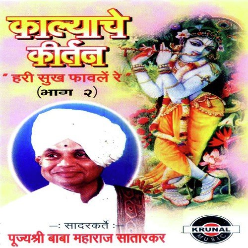 Kalyache Kirtan 2   1 - Pujysri Baba Maharaj Satarkar