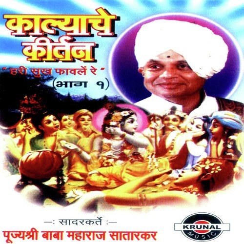Kalyache Kirtan 1   2 - Pujysri Baba Maharaj Satarkar