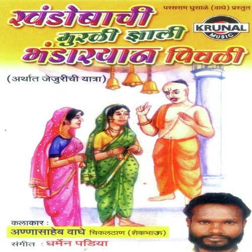 Khandobachi Murli Jhali Bhandaryan Piwli 2 - Various Artists